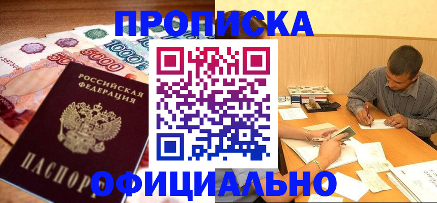 временная регистрация недорого в Самарской области